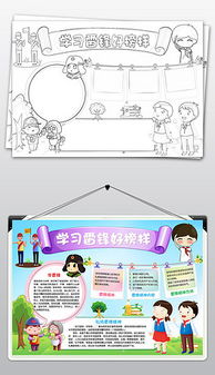 docx学雷锋小报图片