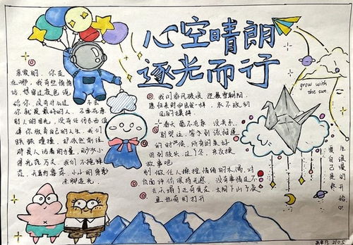 自我关怀拥抱阳光济南二中开展心理健康主题手抄报活动