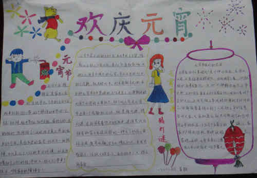 元宵节手抄报耍龙灯