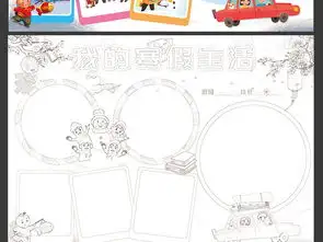 2019年我的寒假生活小报春节新年手抄报图片素材寒假手抄报大全psd模板下载218.02mb寒暑假手抄报