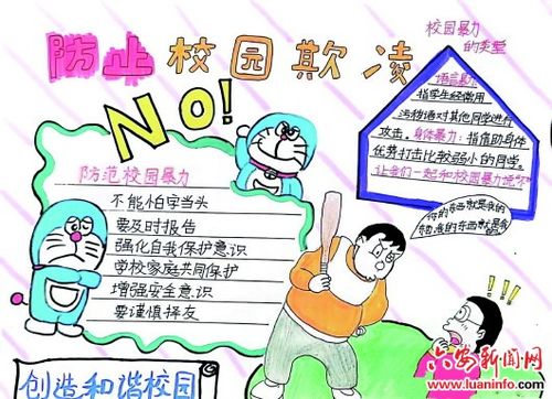 向校园欺凌说不我市中小学多形式开展防欺凌宣传教育活动