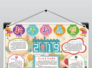 2019新年新愿望小报元旦小报新年小报春节小报手抄报素材图片psd模板下载59.63mb春节元旦手抄报大全节日手抄报
