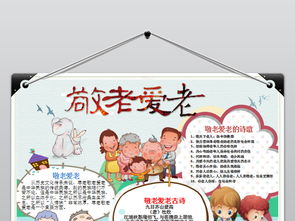 重阳节小报关爱老人手抄报孝亲敬老电子小报图片素材wps模板下载2.34mb重阳节手抄报大全节日手抄报
