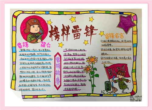 中心小学雷锋,永远的榜样
