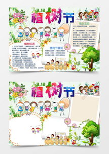 植树节手抄报word模板下载熊猫办公