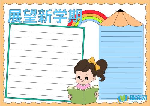 新学期主题黑板报