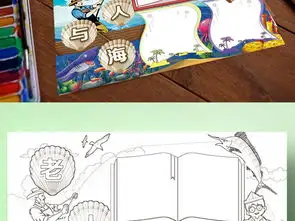 老人与海小报读书日亲子阅读感悟手抄小报素材图片模板psd设计图下载西方名著手抄报大全编号17682534