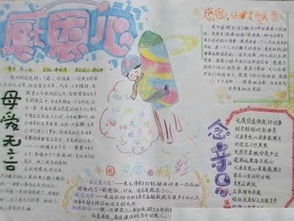 母亲节手抄报感悟母亲节