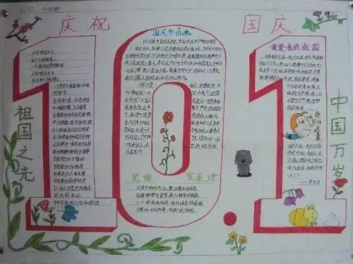 迎国庆,庆中秋手抄报模板合集来了