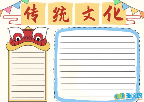中国传统文化手抄报