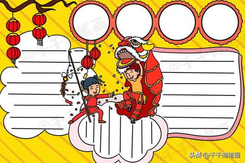 新年春节过年主题手抄报模板合集,假期陪孩子动动手画起来吧
