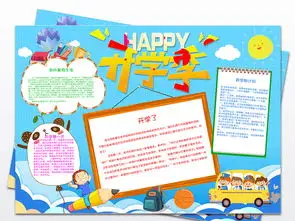 新学期新气象小报开学计划希望手抄小报素材图片worddoc模板下载55.88mb暑假手抄报大全寒暑假手抄报