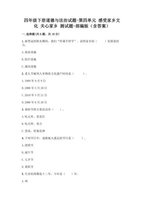 第四单元感受家乡文化关心家乡测试题含答案