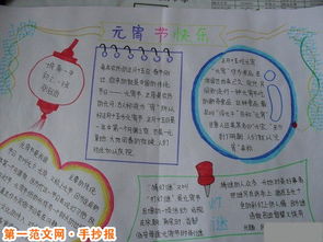 元宵节手抄报元宵节是什么时候