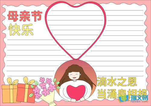 关于母亲节手抄报