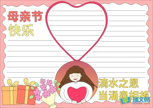 关于母亲节手抄报