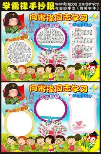 doc雷锋手抄报doc格式雷锋手抄报素材图片doc雷锋手抄报设计模板我图网