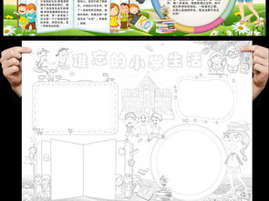 难忘的小学生活小报毕业母校电子手抄报模板图片素材worddoc下载166.46mb校园安全手抄报大全安全手抄报