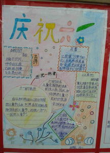 关干六一的手抄报