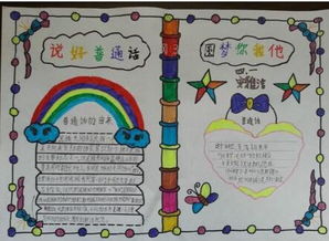 北京小学读书手抄报简单又好看