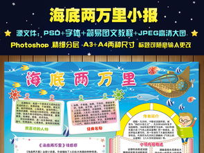 卡通海底两万里读书小报西方名著手抄报图片素材psd模板下载98.83mb西方名著手抄报大全读书手抄报