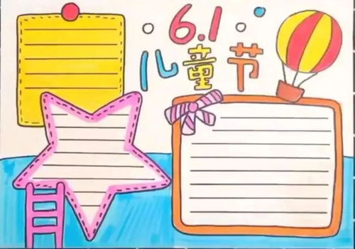 六一儿童节手抄报精选文字素材,给孩子收藏