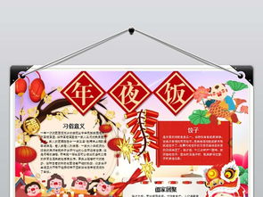 喜迎猪年春节小报新年迎春手抄报图片素材wps模板下载5.06mb元旦手抄报大全节日手抄报