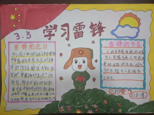 传承光荣革命传统,争做雷锋式好少年济南市槐荫区周官屯小学三二志远中队在行动