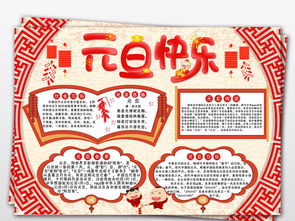 2019元旦新年春节寒假读书电子小报手抄报图片模板psd设计图下载元旦手抄报大全编号19009299