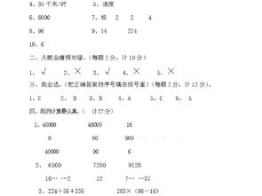 四年级上册数学期末试题16及参考答案模板下载worddoc格式素材图片0.01mb小学试题大全考试试题