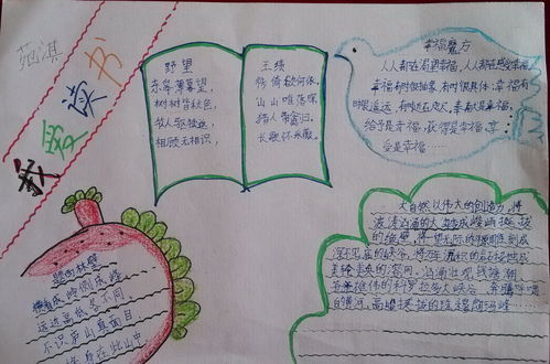 我爱读书手抄报一年级