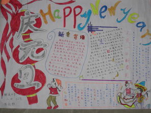 新年新畅想手抄报