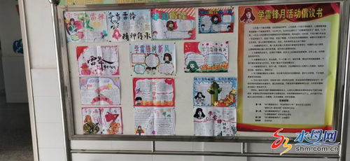 弘扬雷锋精神争当新时代好少年烟台八中学雷锋主题教育系列活动
