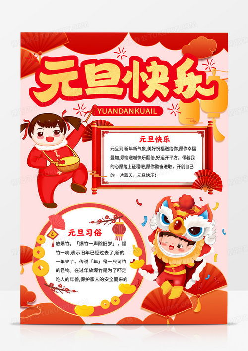 竖版元旦快乐小报元旦手抄报word模板下载熊猫办公