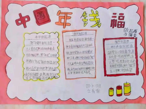 体验春节年俗趣味弘扬优秀传统文化记四年级语文组作业展示活动