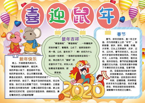 喜迎鼠年卡通手抄报图片下载