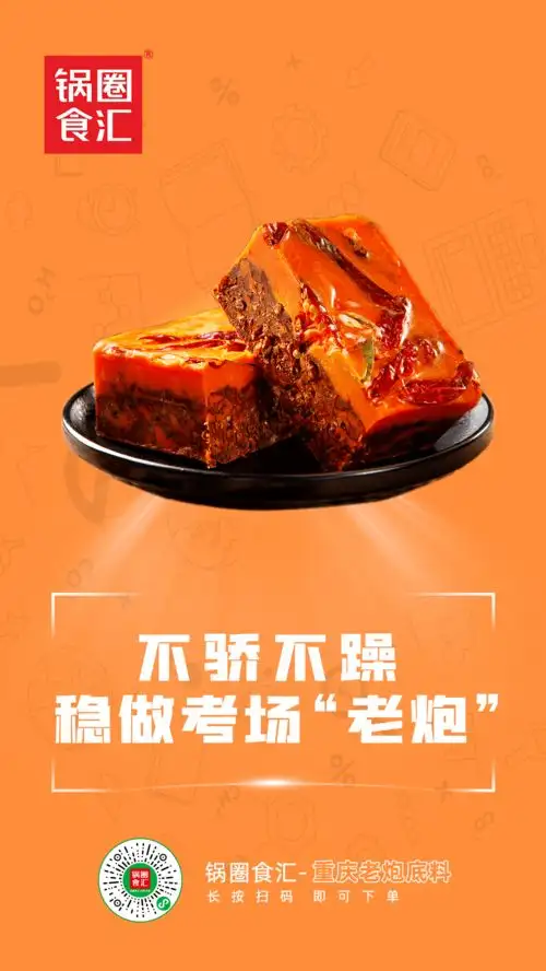 助力高考,锅圈食汇食材有话说