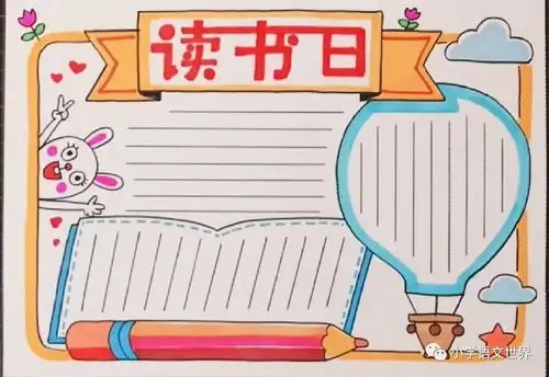 2021读书节手抄报素材大全