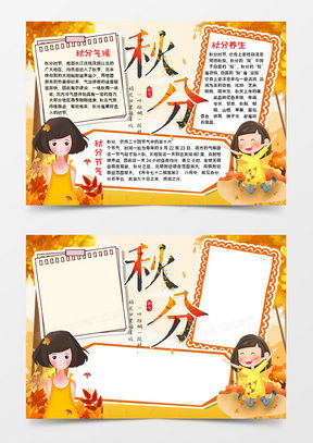 模板下载秋天手抄报图片设计素材熊猫办公