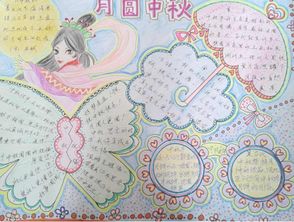 一张构图简单色彩明艳的中秋节手抄报