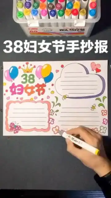 快收藏备用三八妇女节主题手抄报