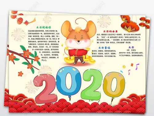 2020年春节小报鼠年新年元旦寒假生活年俗手抄报小报图片模板下载