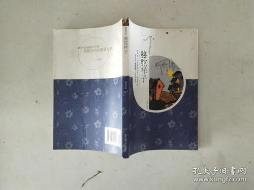 骆驼祥子