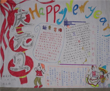 元旦手抄报新年快乐祝福短信
