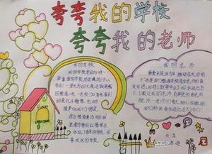 老师你好我的好老师初三学生手抄报图片