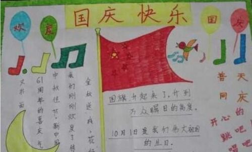 国庆节手抄报简单的