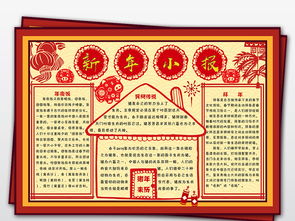 2019猪年新年小报春节寒假电子小报手抄报图片模板psd设计图下载元旦手抄报大全编号19069262