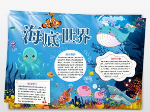 海底世界word小报模板图片wps设计图下载亲子共读手抄报大全编号17741221