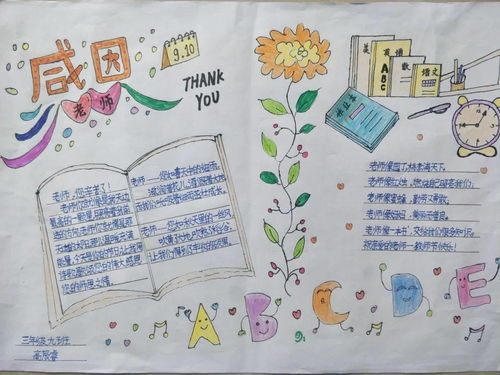 礼赞教师节祝福送恩师城关二小学生庆祝教师节活动报道