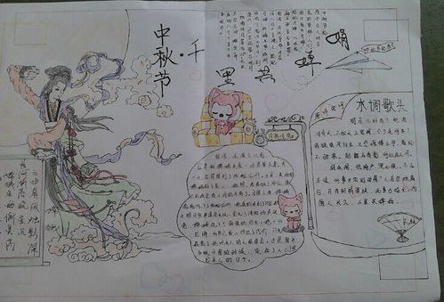 中秋节手抄报浪漫淳朴的中秋